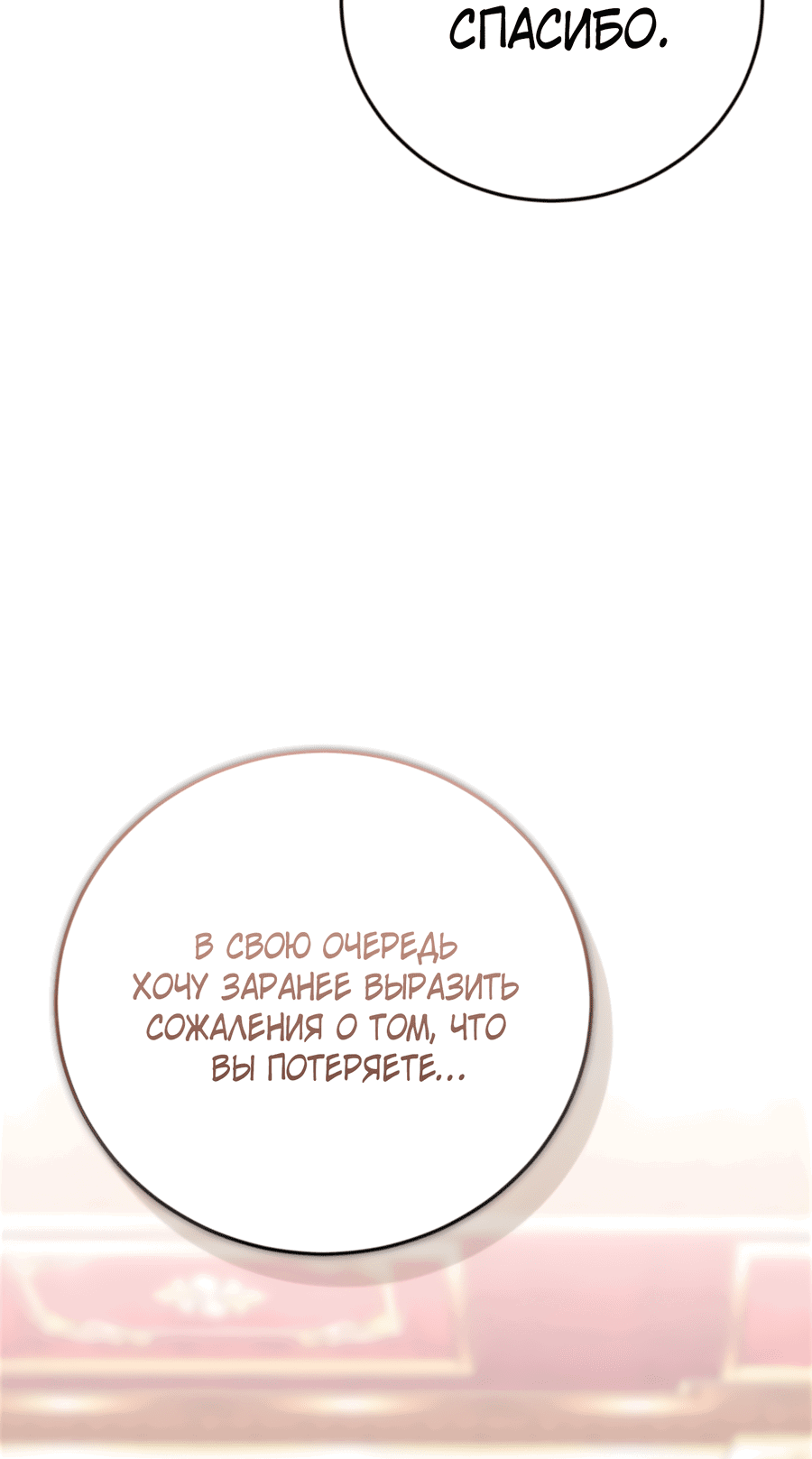 Манга Герцогиня не желает выходить замуж за свой идеальный типаж - Глава 83 Страница 44