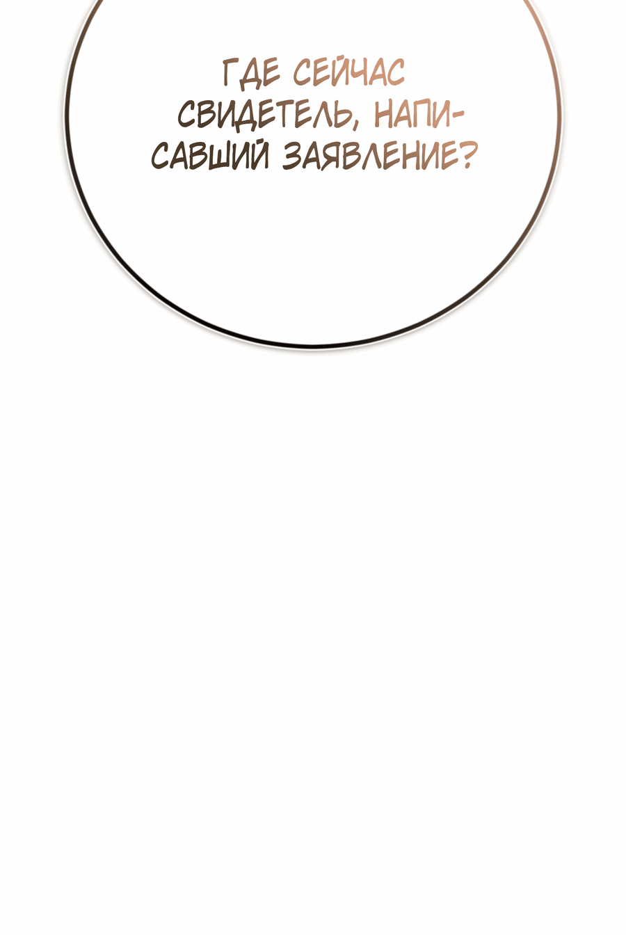 Манга Герцогиня не желает выходить замуж за свой идеальный типаж - Глава 83 Страница 25