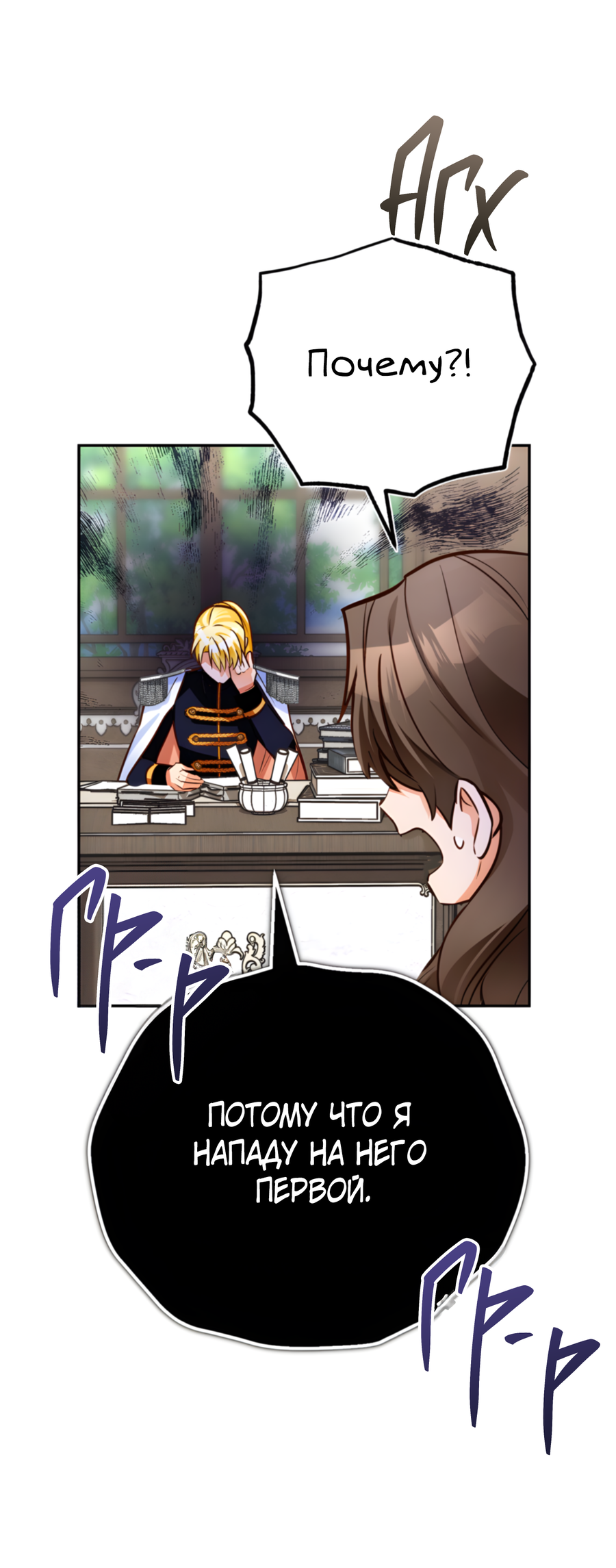 Манга Герцогиня не желает выходить замуж за свой идеальный типаж - Глава 83 Страница 70