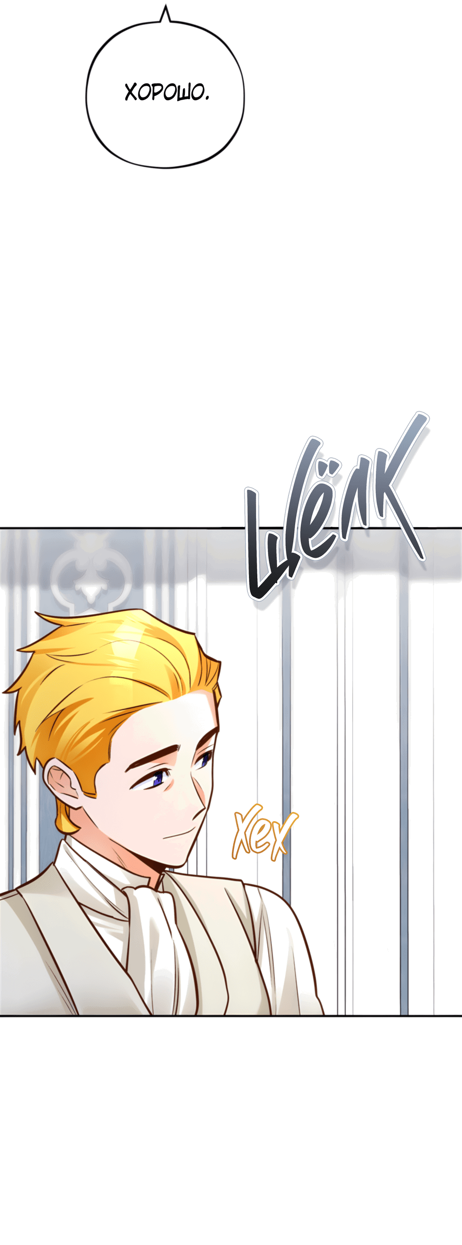 Манга Герцогиня не желает выходить замуж за свой идеальный типаж - Глава 83 Страница 63