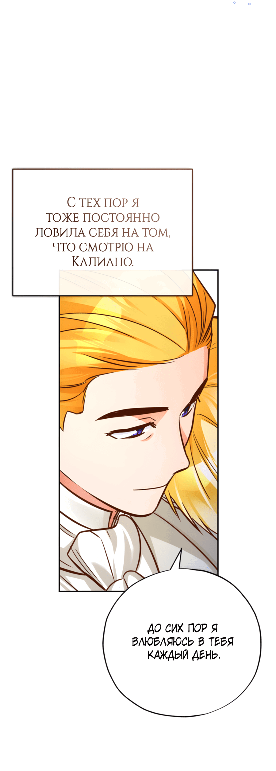 Манга Герцогиня не желает выходить замуж за свой идеальный типаж - Глава 83 Страница 57