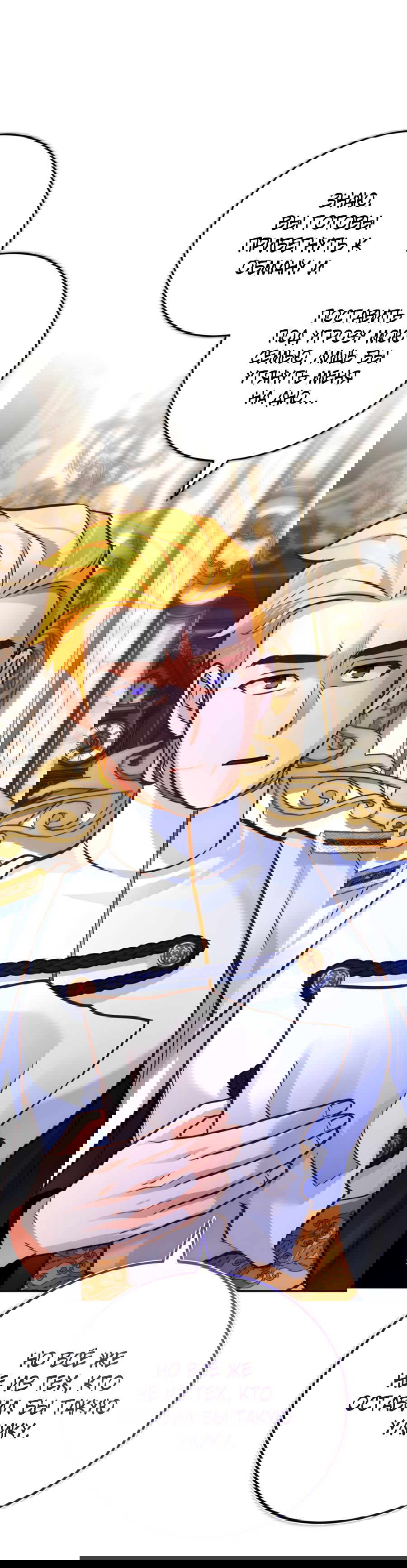 Манга Герцогиня не желает выходить замуж за свой идеальный типаж - Глава 83 Страница 8