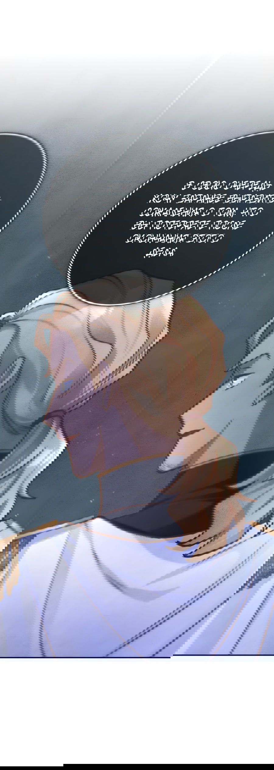 Манга Герцогиня не желает выходить замуж за свой идеальный типаж - Глава 83 Страница 58