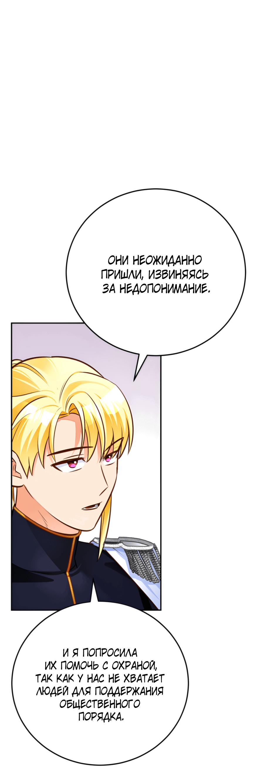 Манга Герцогиня не желает выходить замуж за свой идеальный типаж - Глава 83 Страница 74