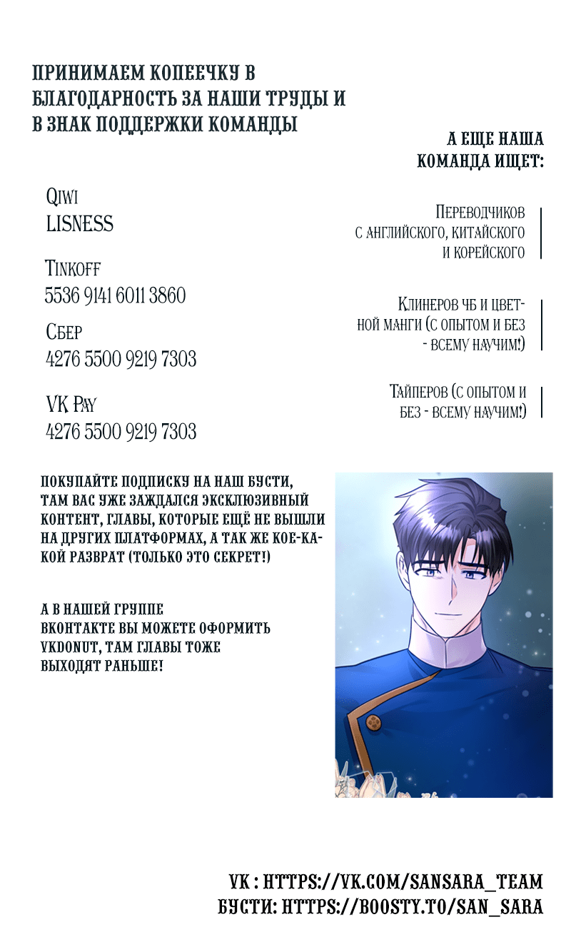 Манга Герцогиня не желает выходить замуж за свой идеальный типаж - Глава 83 Страница 85