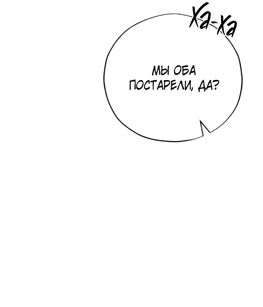 Манга Герцогиня не желает выходить замуж за свой идеальный типаж - Глава 83 Страница 51