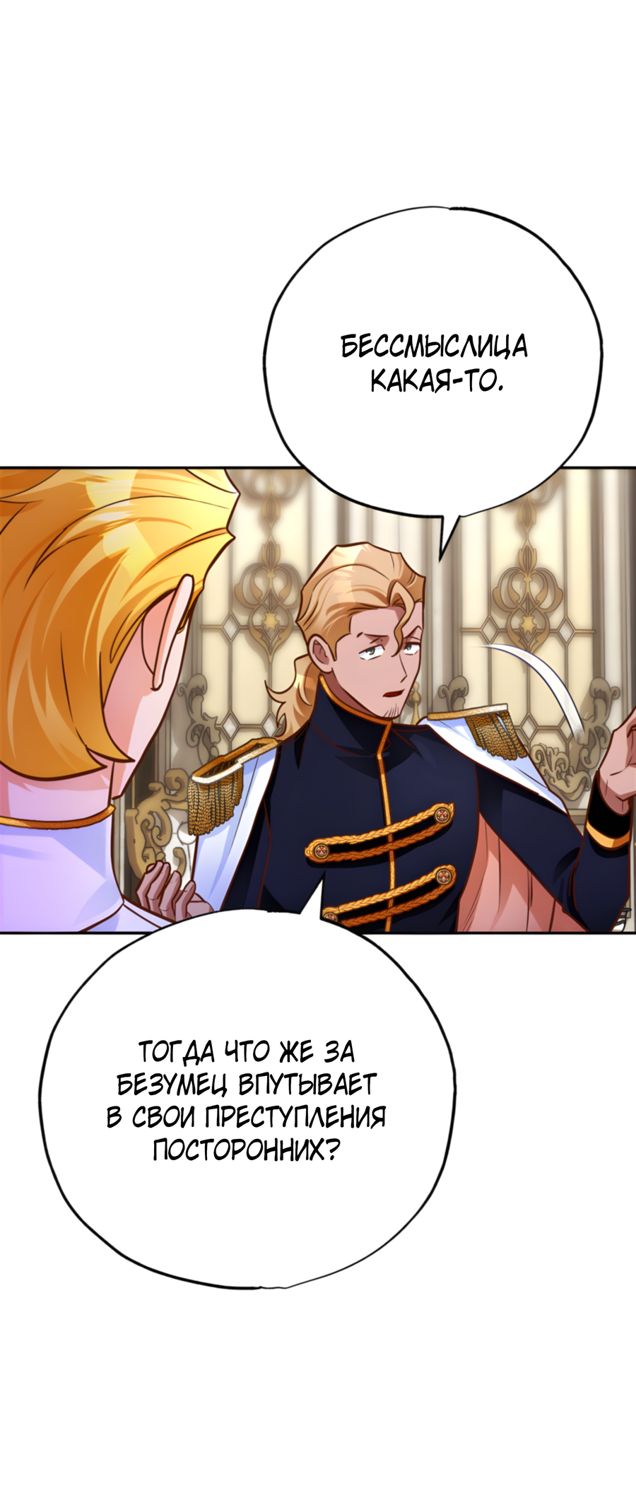 Манга Герцогиня не желает выходить замуж за свой идеальный типаж - Глава 83 Страница 14