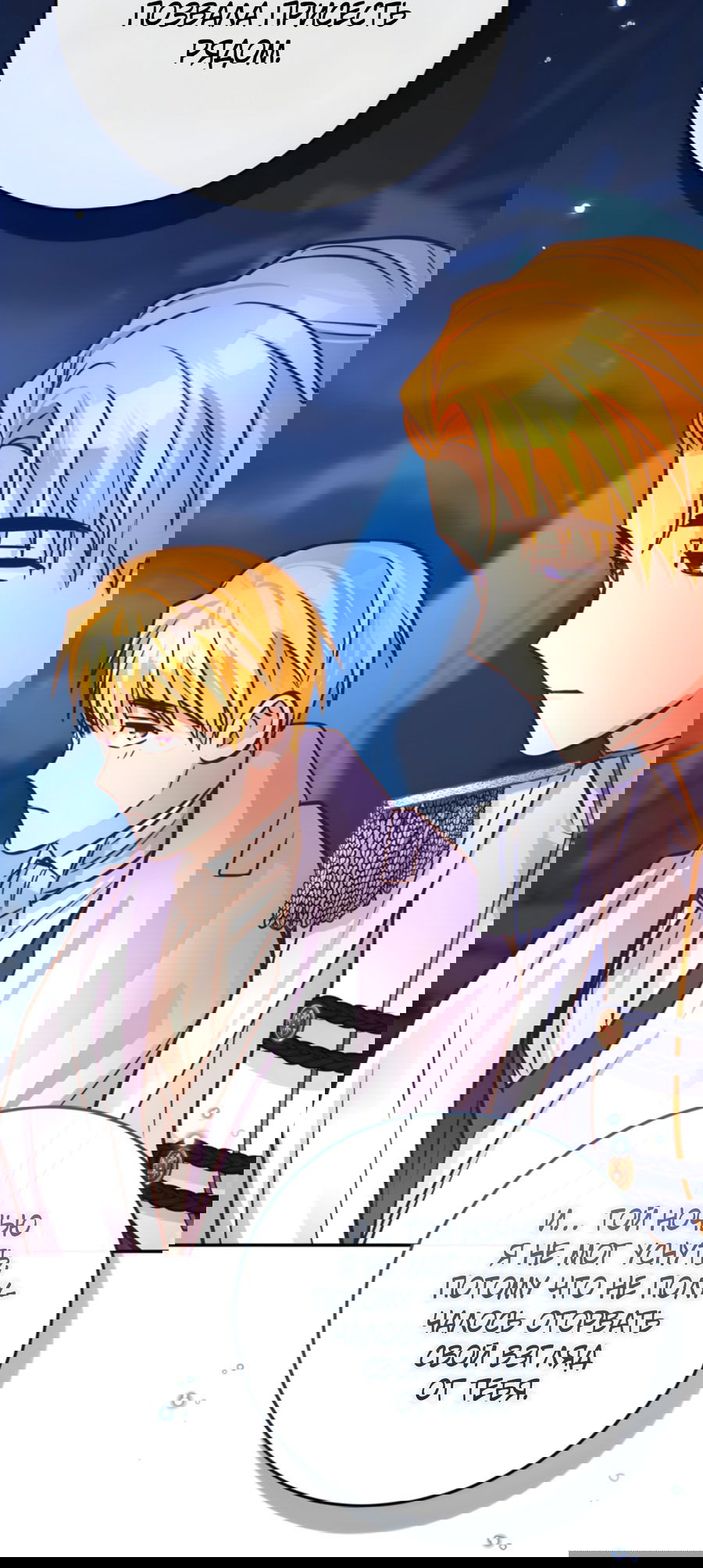 Манга Герцогиня не желает выходить замуж за свой идеальный типаж - Глава 83 Страница 56