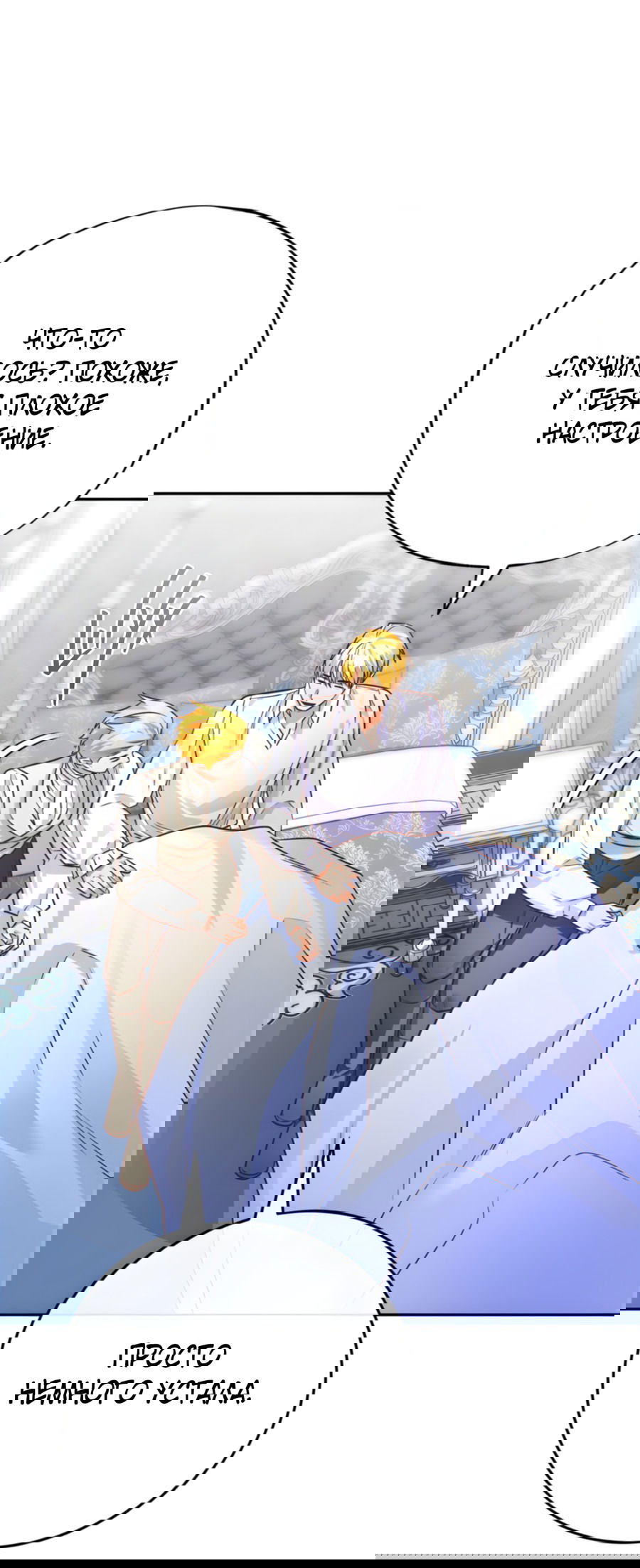 Манга Герцогиня не желает выходить замуж за свой идеальный типаж - Глава 83 Страница 50