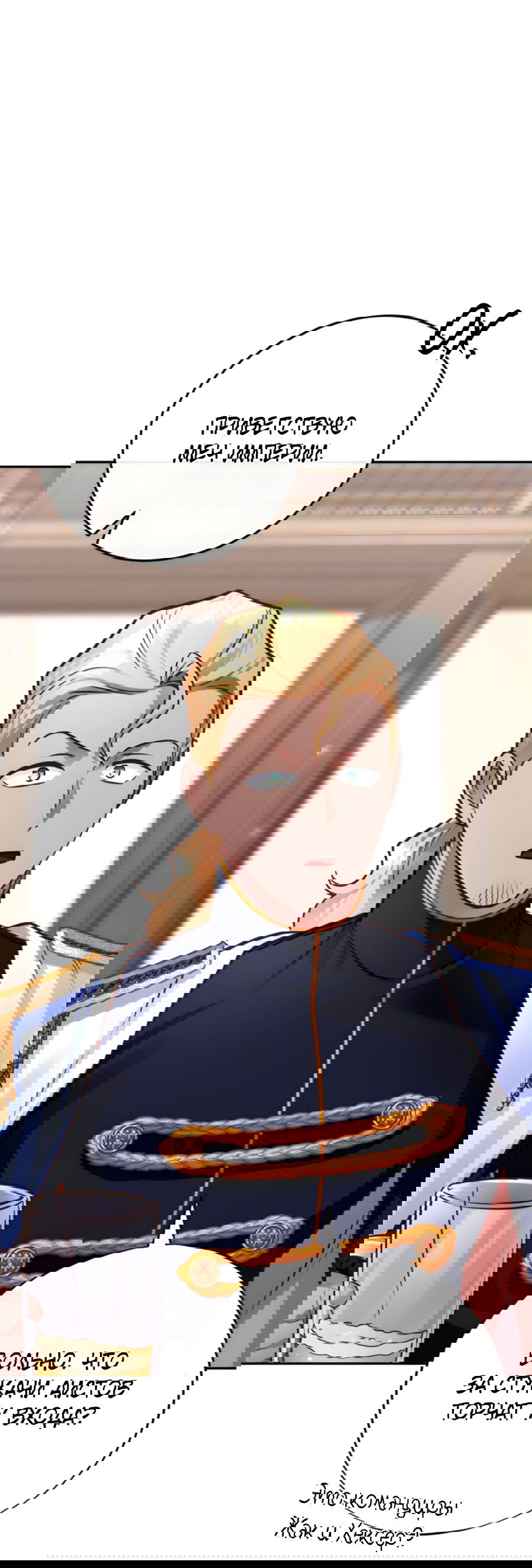 Манга Герцогиня не желает выходить замуж за свой идеальный типаж - Глава 83 Страница 73