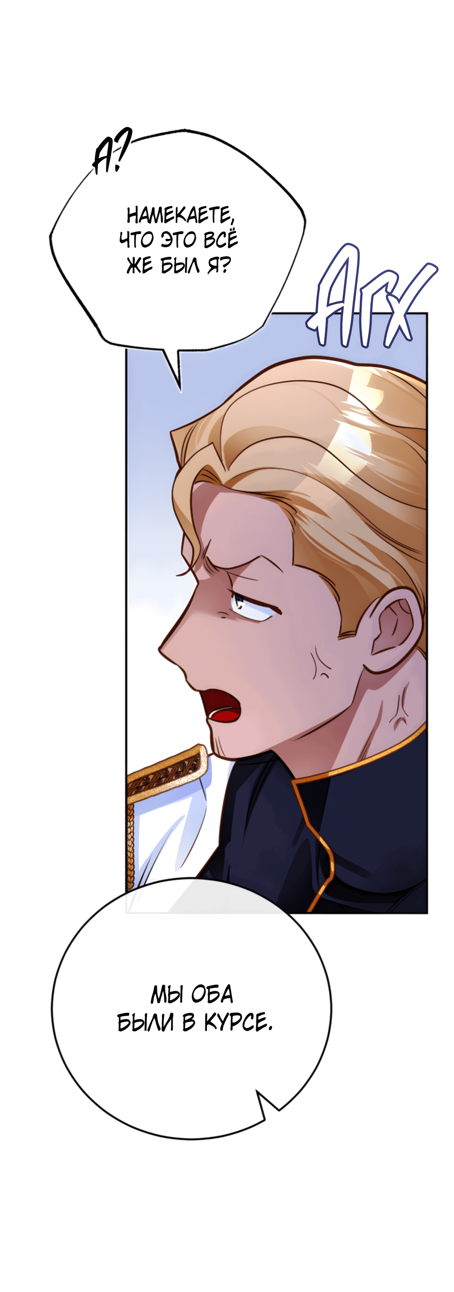 Манга Герцогиня не желает выходить замуж за свой идеальный типаж - Глава 83 Страница 6