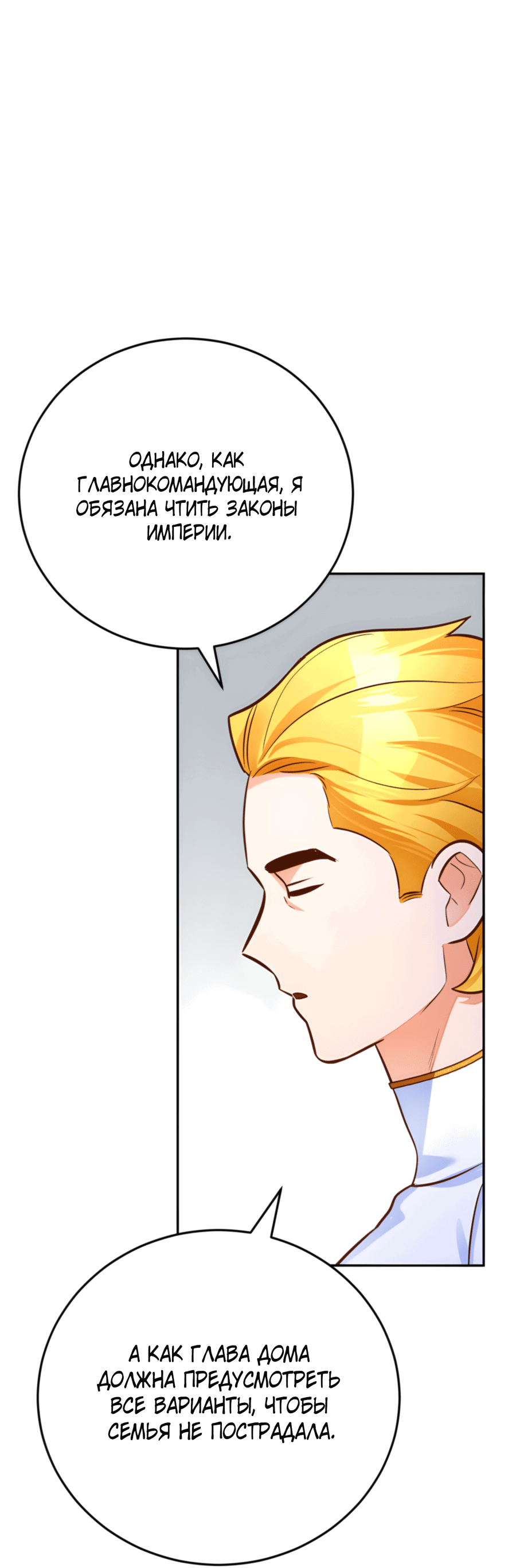 Манга Герцогиня не желает выходить замуж за свой идеальный типаж - Глава 83 Страница 38