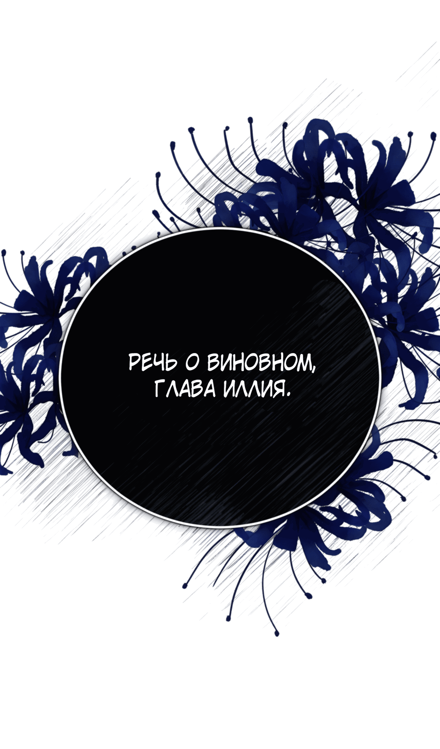 Манга Герцогиня не желает выходить замуж за свой идеальный типаж - Глава 83 Страница 11