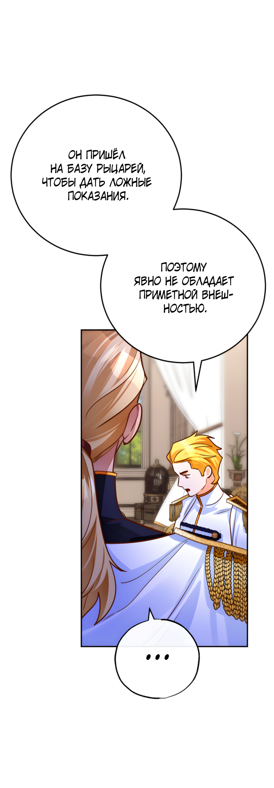 Манга Герцогиня не желает выходить замуж за свой идеальный типаж - Глава 83 Страница 29