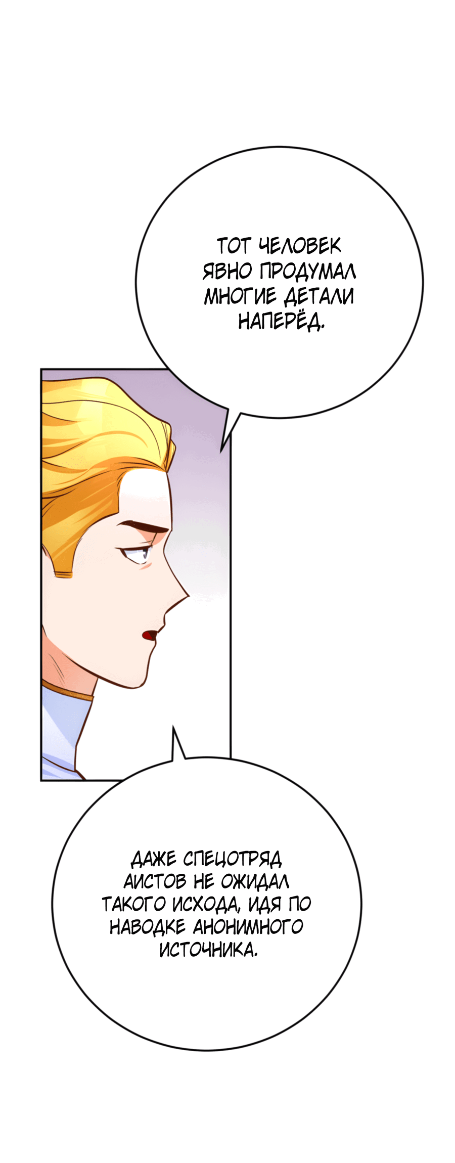 Манга Герцогиня не желает выходить замуж за свой идеальный типаж - Глава 83 Страница 15