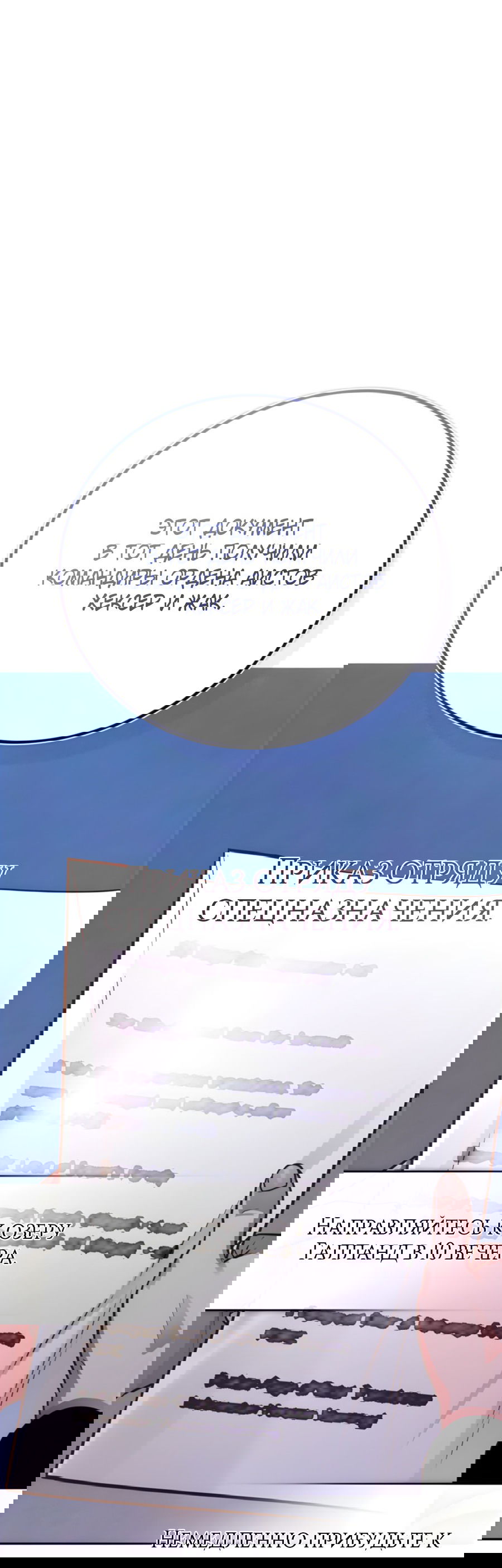 Манга Герцогиня не желает выходить замуж за свой идеальный типаж - Глава 83 Страница 2