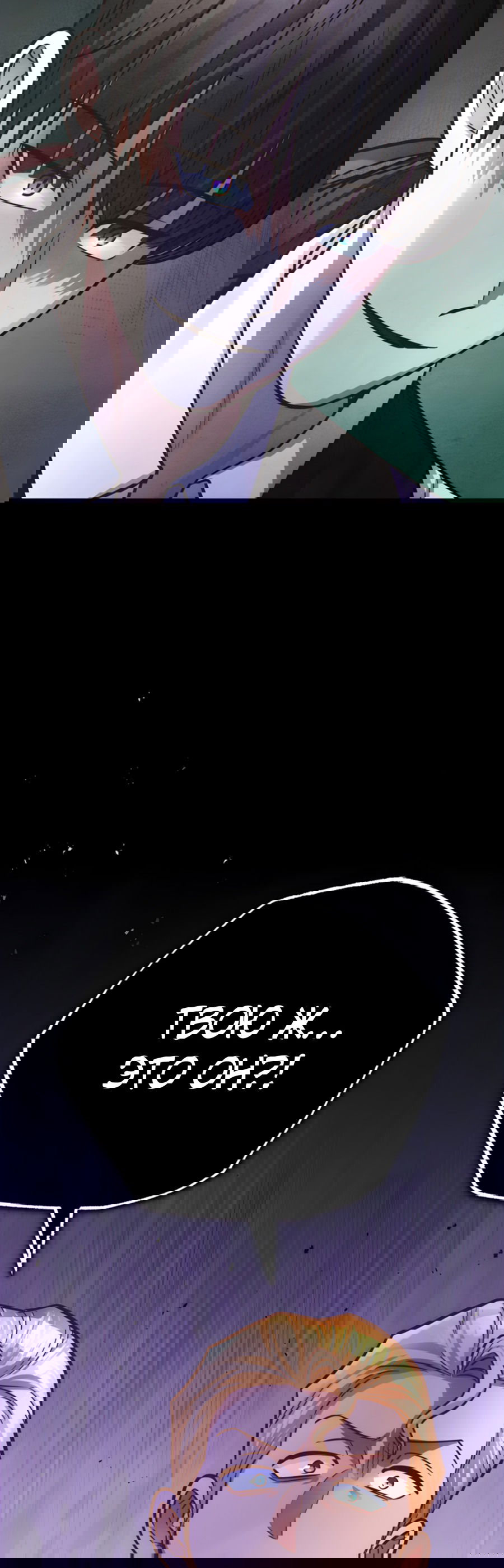 Манга Герцогиня не желает выходить замуж за свой идеальный типаж - Глава 83 Страница 22