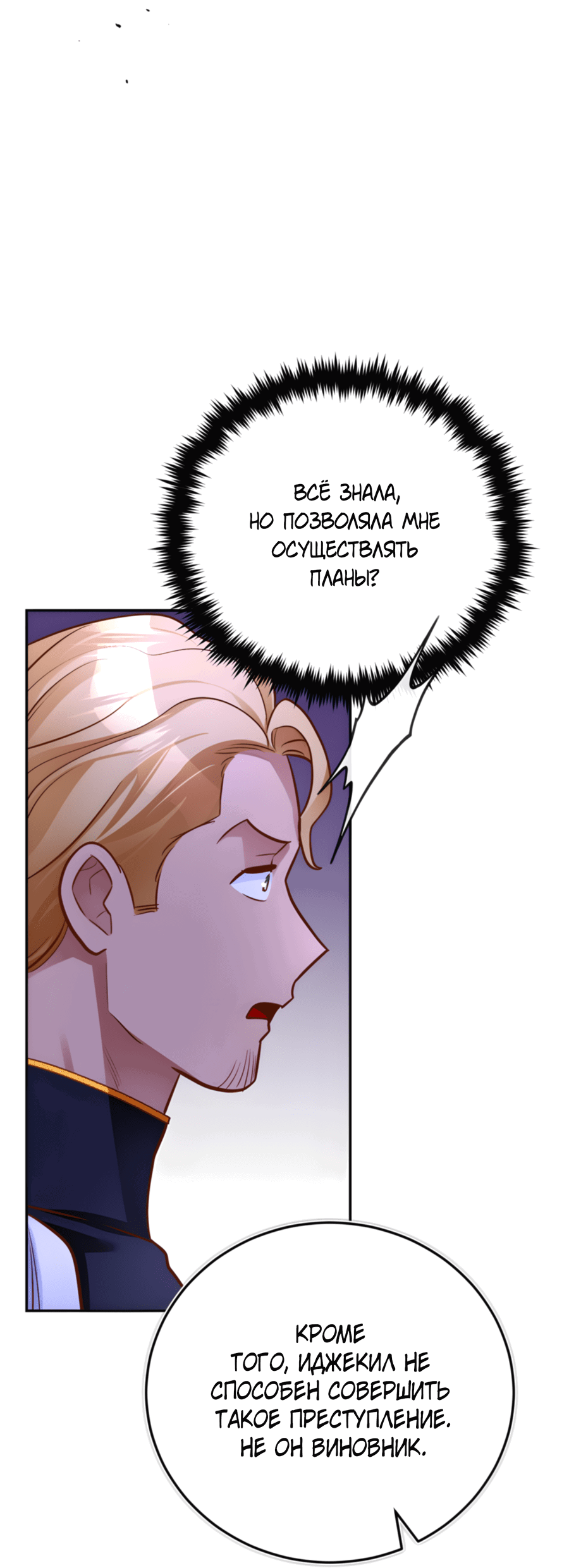 Манга Герцогиня не желает выходить замуж за свой идеальный типаж - Глава 83 Страница 37