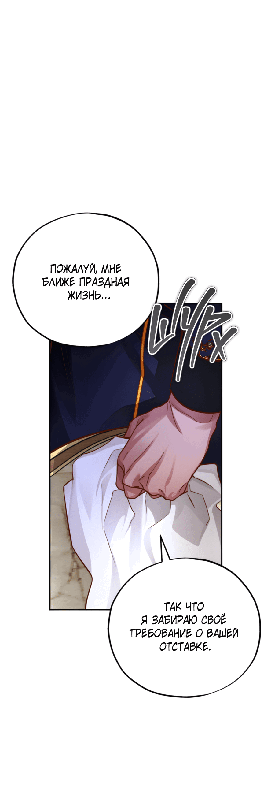 Манга Герцогиня не желает выходить замуж за свой идеальный типаж - Глава 83 Страница 40