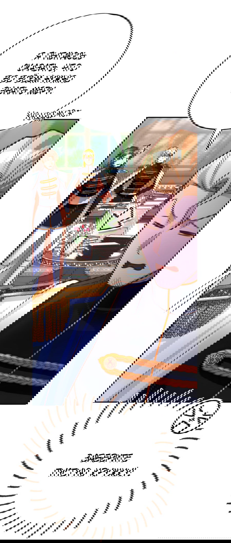 Манга Герцогиня не желает выходить замуж за свой идеальный типаж - Глава 83 Страница 79