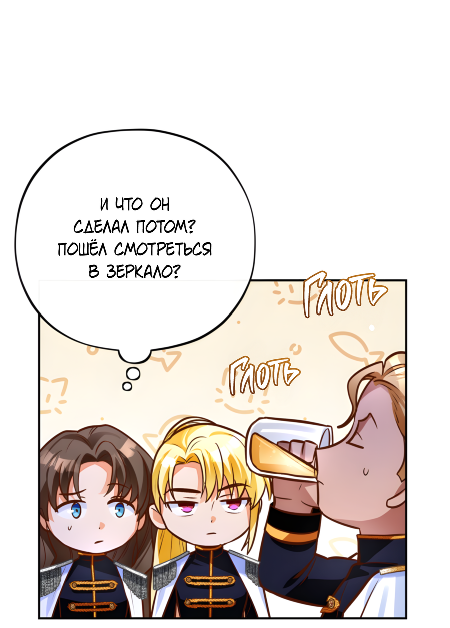 Манга Герцогиня не желает выходить замуж за свой идеальный типаж - Глава 83 Страница 77