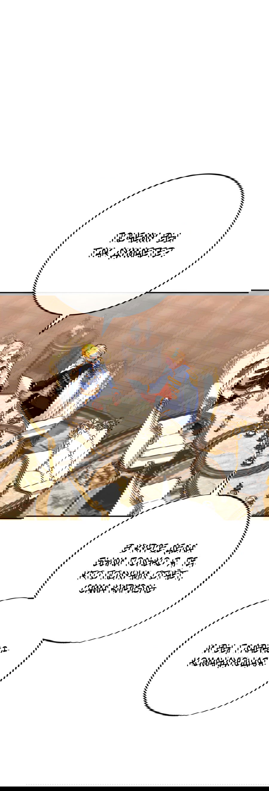 Манга Герцогиня не желает выходить замуж за свой идеальный типаж - Глава 83 Страница 4