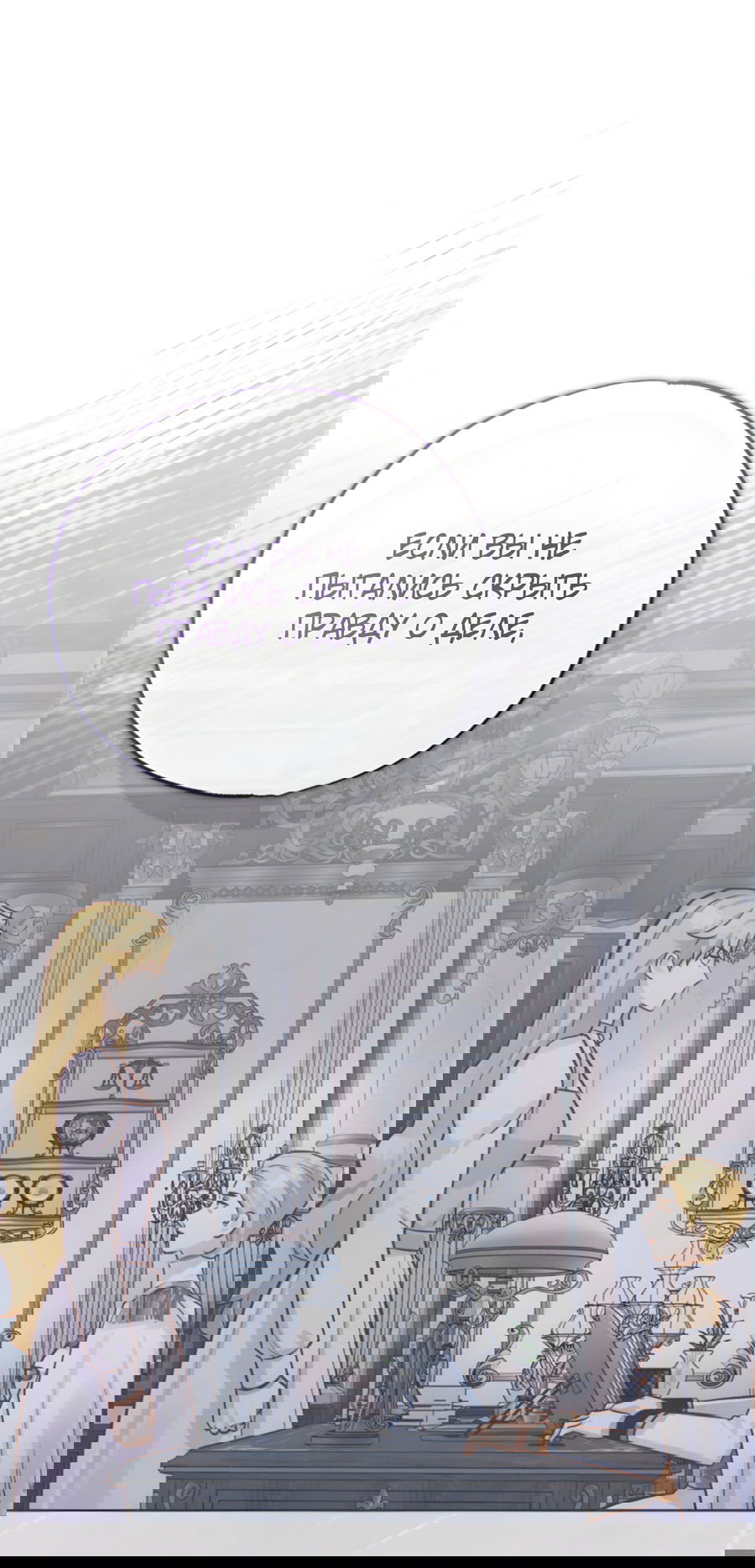 Манга Герцогиня не желает выходить замуж за свой идеальный типаж - Глава 83 Страница 31