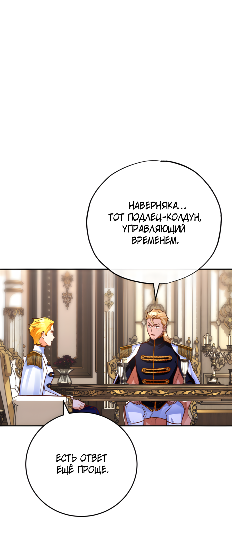 Манга Герцогиня не желает выходить замуж за свой идеальный типаж - Глава 83 Страница 10