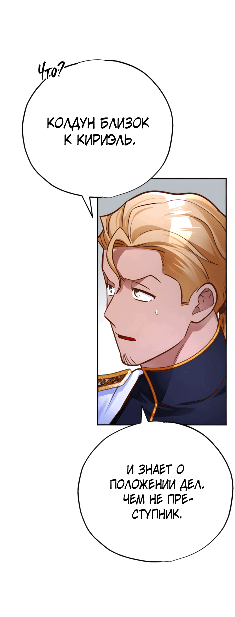 Манга Герцогиня не желает выходить замуж за свой идеальный типаж - Глава 83 Страница 12