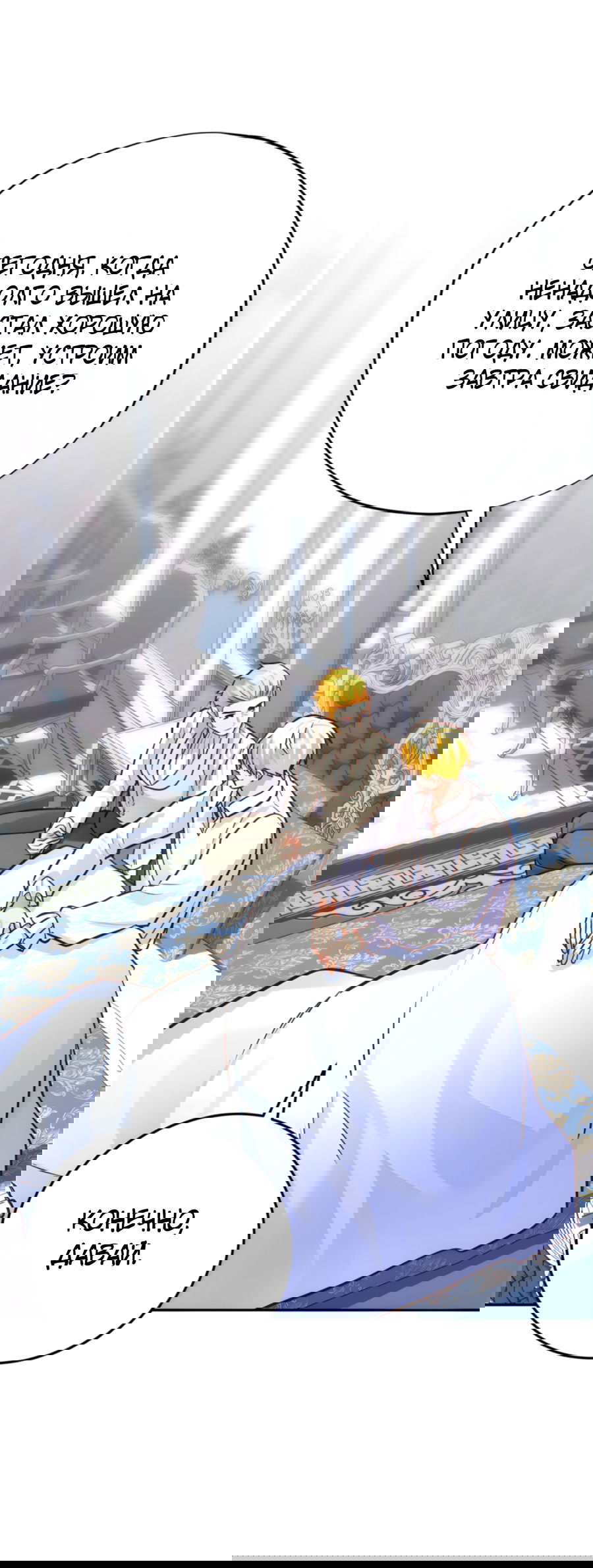 Манга Герцогиня не желает выходить замуж за свой идеальный типаж - Глава 83 Страница 61