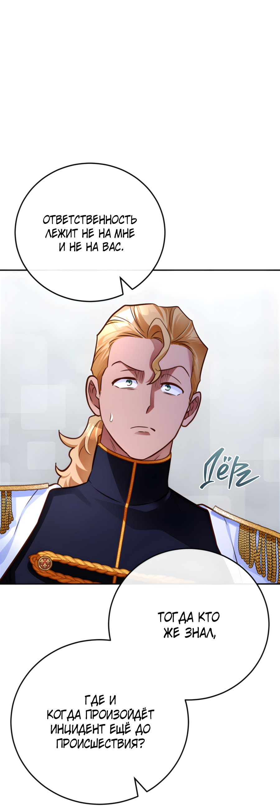 Манга Герцогиня не желает выходить замуж за свой идеальный типаж - Глава 83 Страница 9