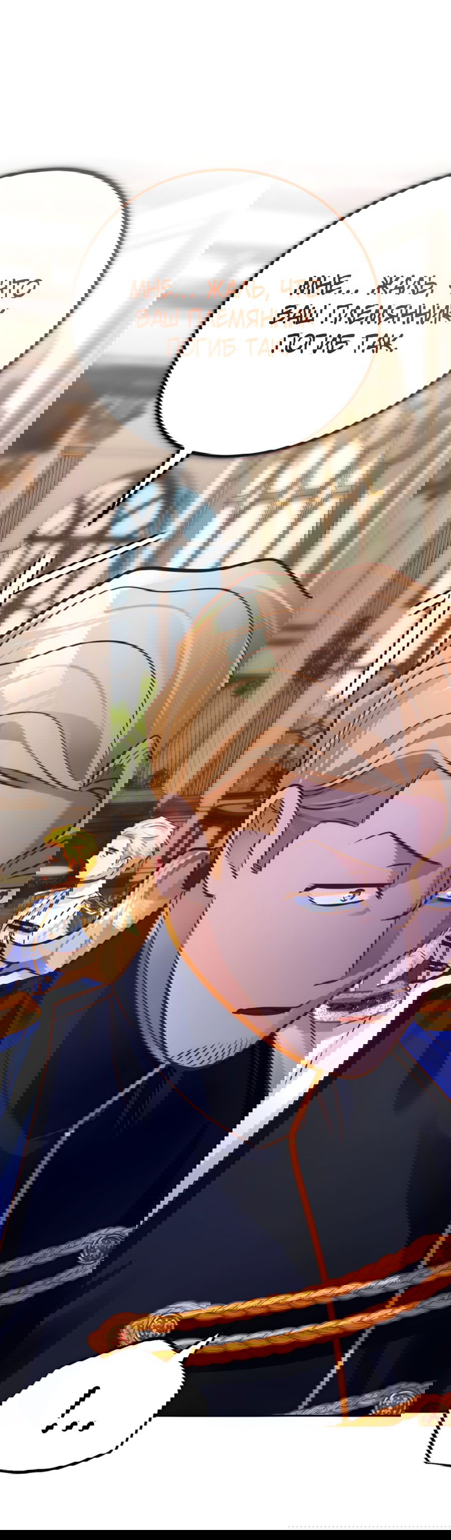 Манга Герцогиня не желает выходить замуж за свой идеальный типаж - Глава 83 Страница 42