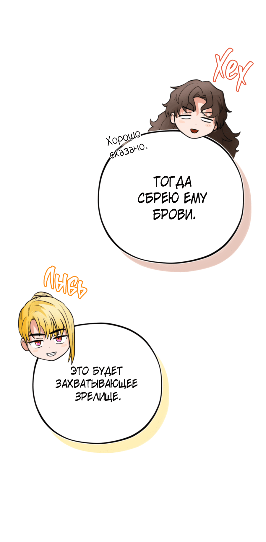 Манга Герцогиня не желает выходить замуж за свой идеальный типаж - Глава 83 Страница 71