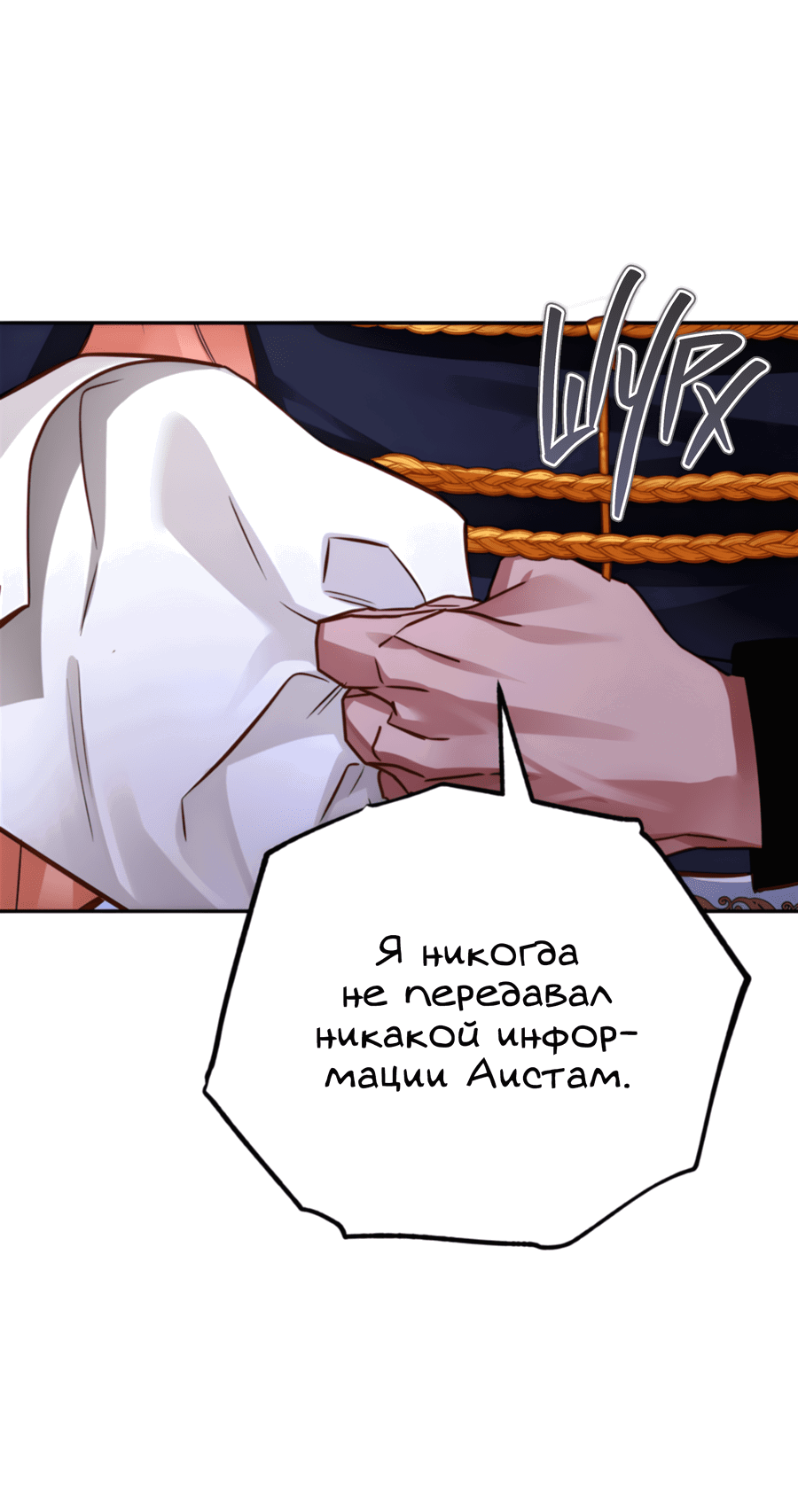 Манга Герцогиня не желает выходить замуж за свой идеальный типаж - Глава 83 Страница 7