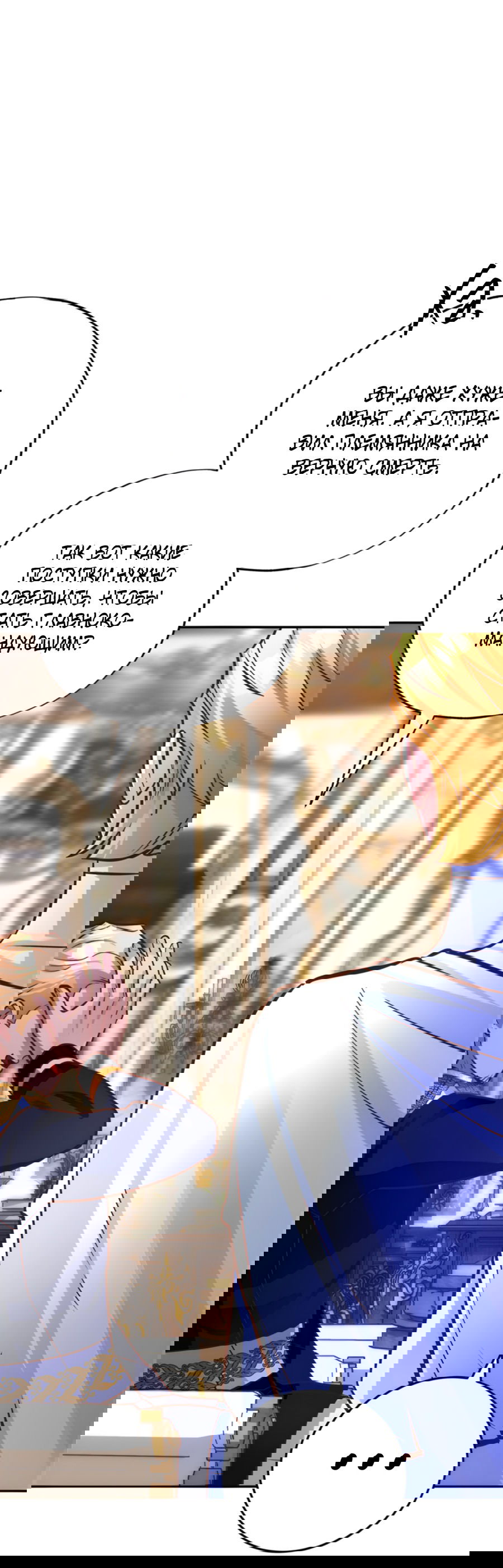 Манга Герцогиня не желает выходить замуж за свой идеальный типаж - Глава 83 Страница 39