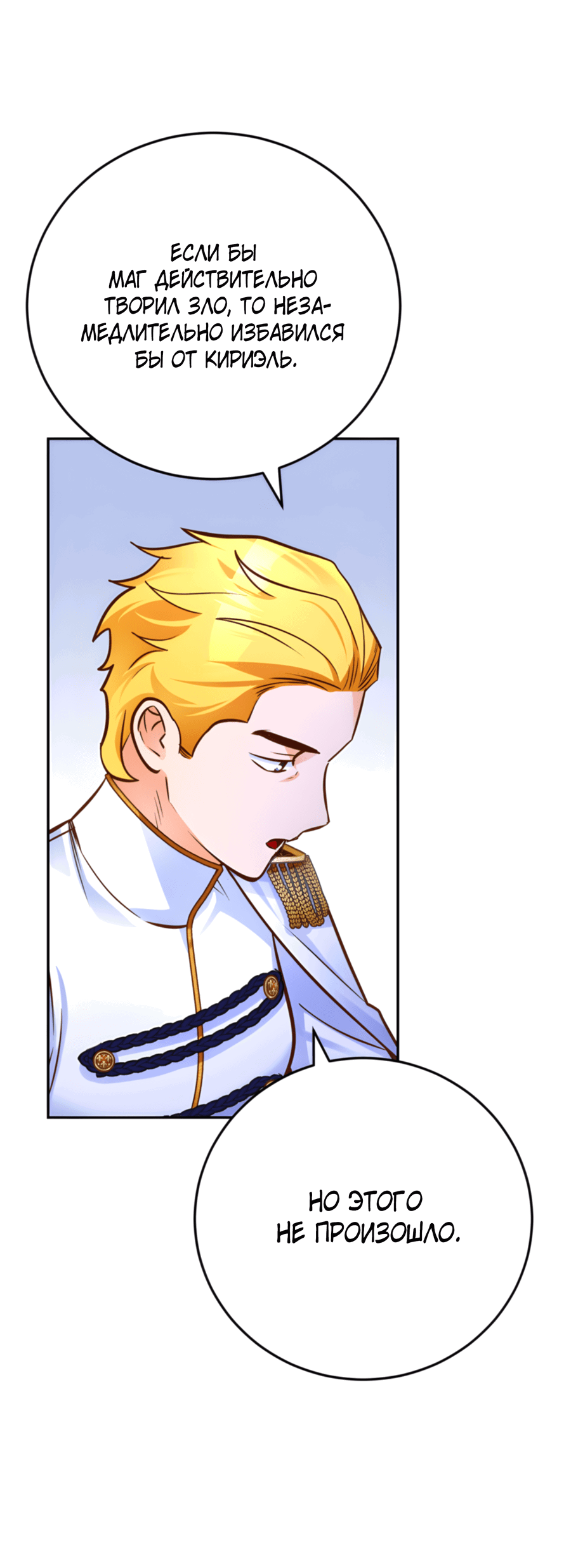 Манга Герцогиня не желает выходить замуж за свой идеальный типаж - Глава 83 Страница 13