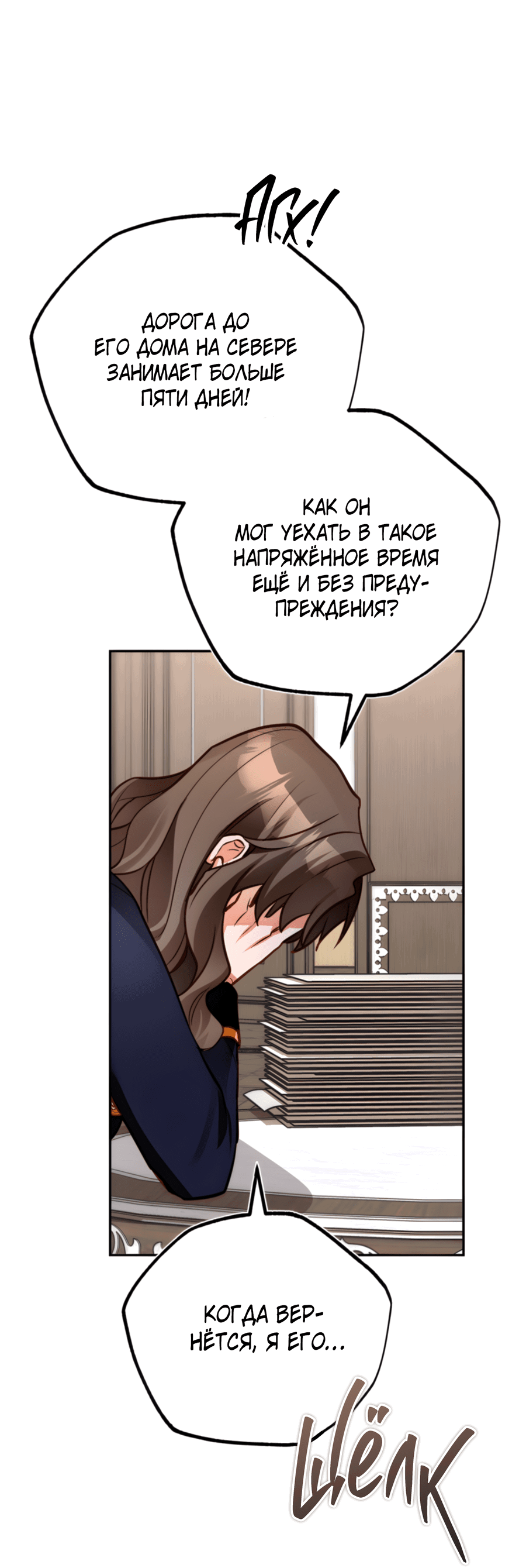 Манга Герцогиня не желает выходить замуж за свой идеальный типаж - Глава 83 Страница 72