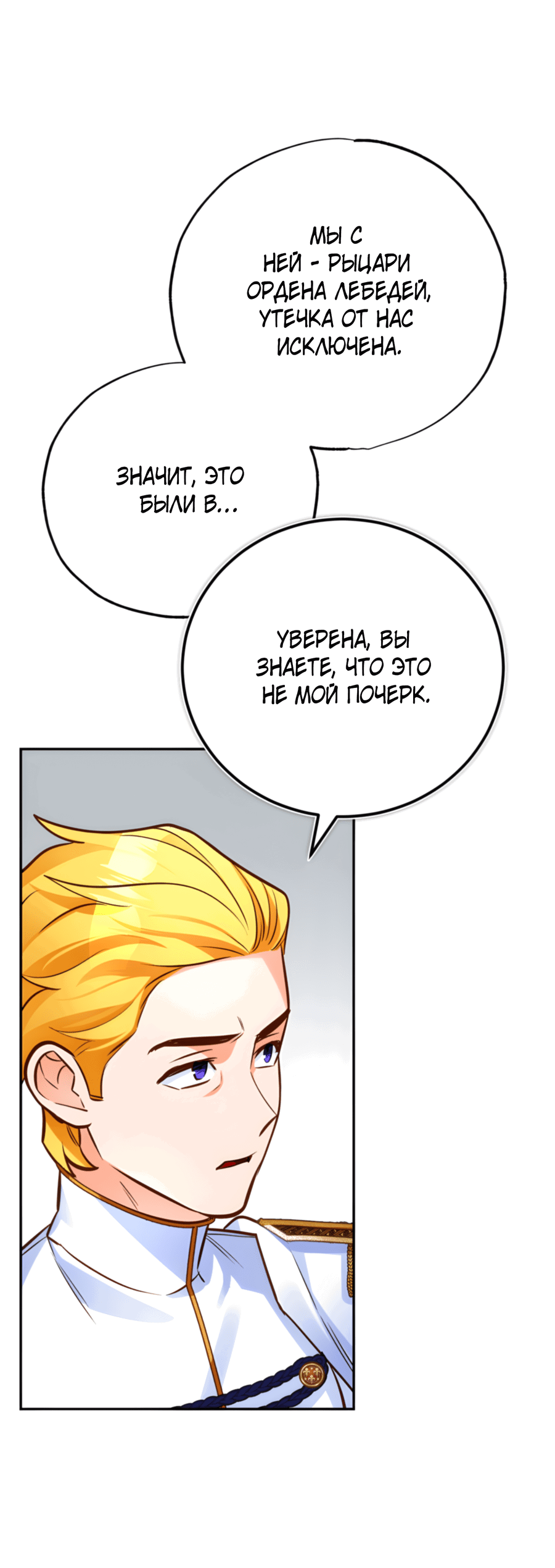 Манга Герцогиня не желает выходить замуж за свой идеальный типаж - Глава 83 Страница 5