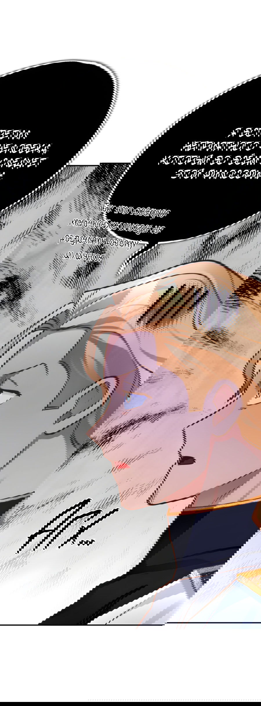 Манга Герцогиня не желает выходить замуж за свой идеальный типаж - Глава 83 Страница 76