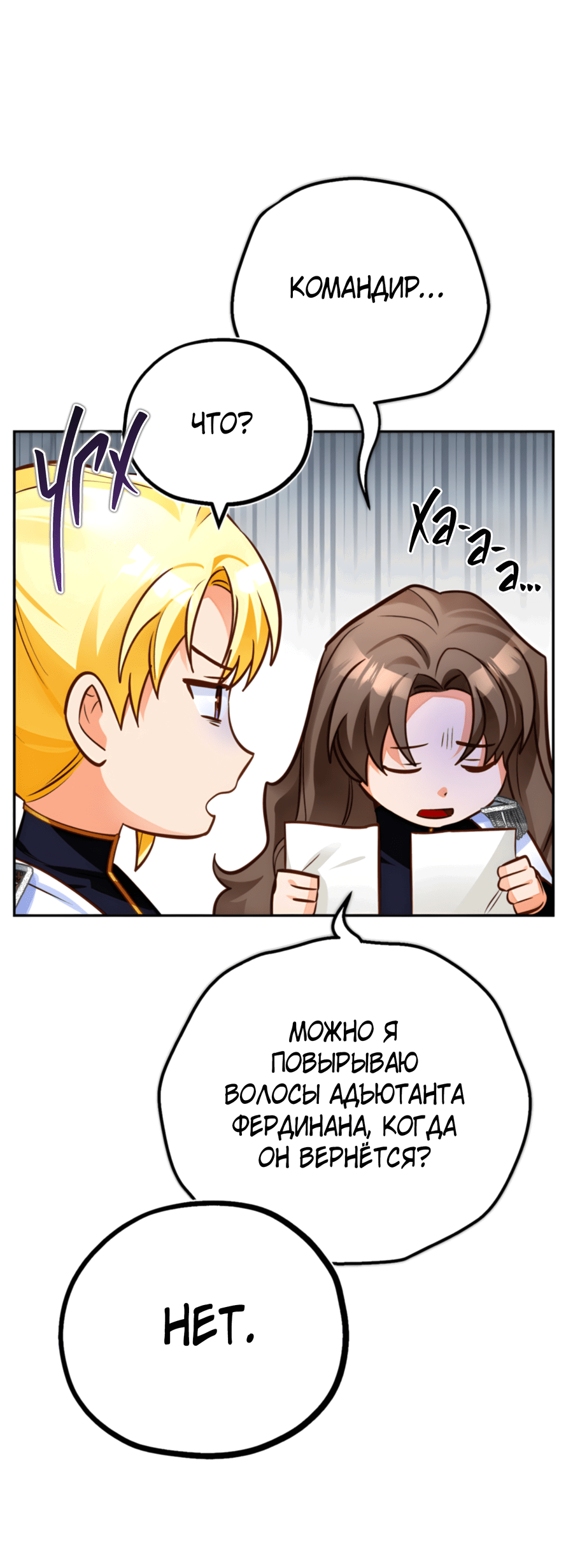 Манга Герцогиня не желает выходить замуж за свой идеальный типаж - Глава 83 Страница 69