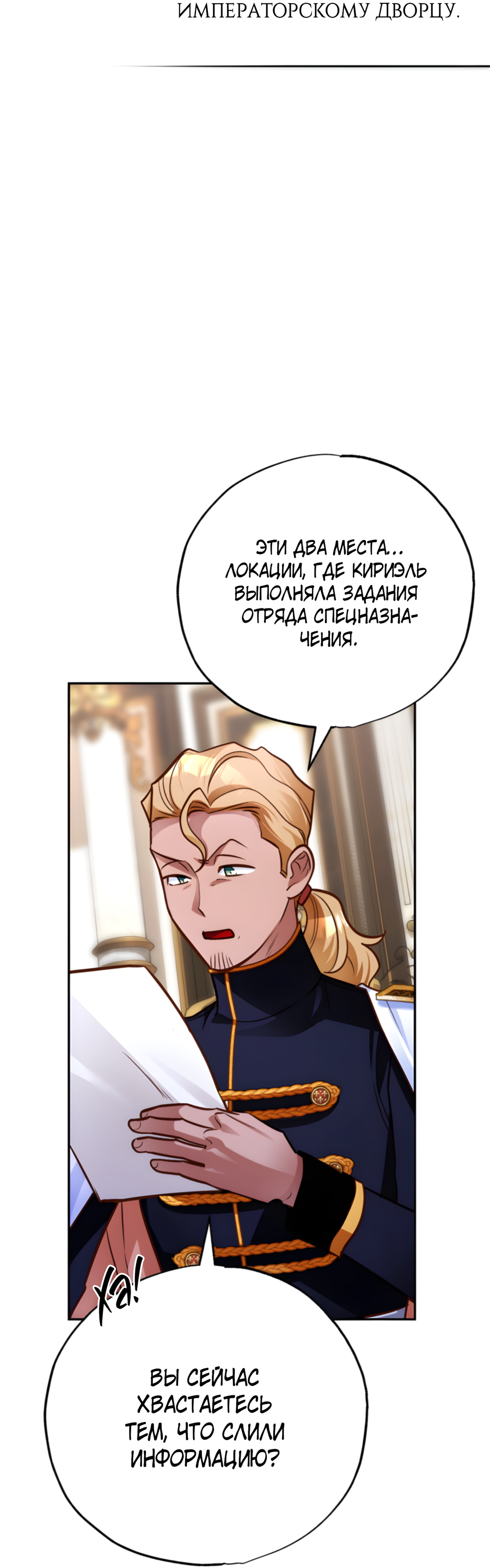 Манга Герцогиня не желает выходить замуж за свой идеальный типаж - Глава 83 Страница 3