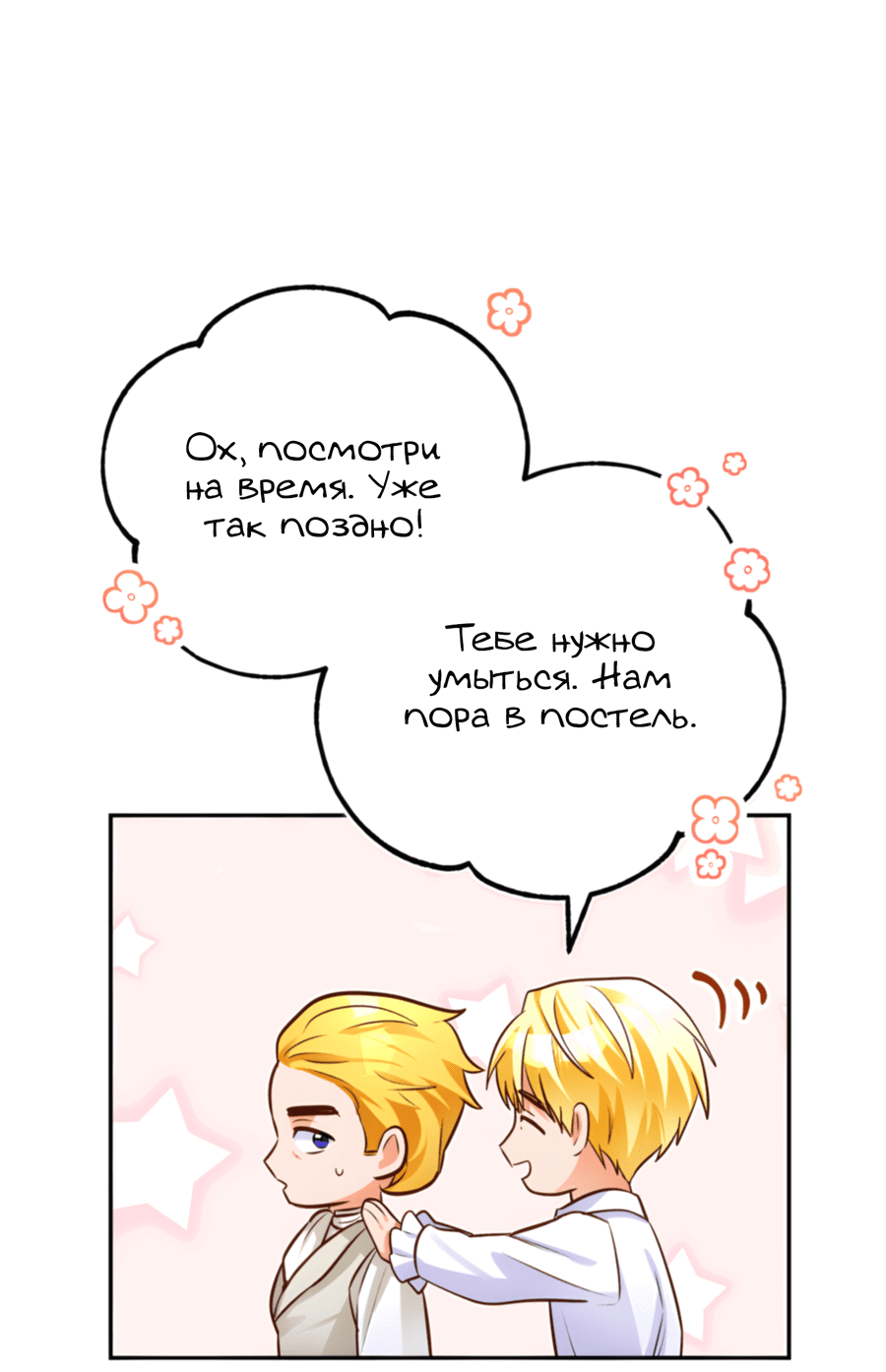 Манга Герцогиня не желает выходить замуж за свой идеальный типаж - Глава 83 Страница 62