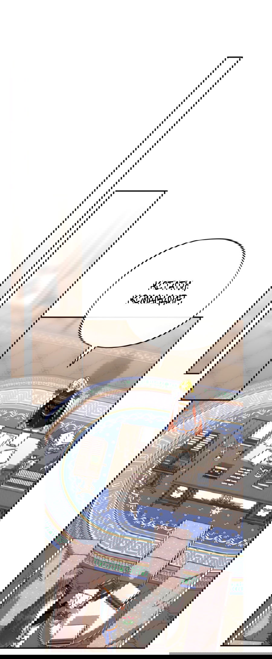 Манга Герцогиня не желает выходить замуж за свой идеальный типаж - Глава 83 Страница 81