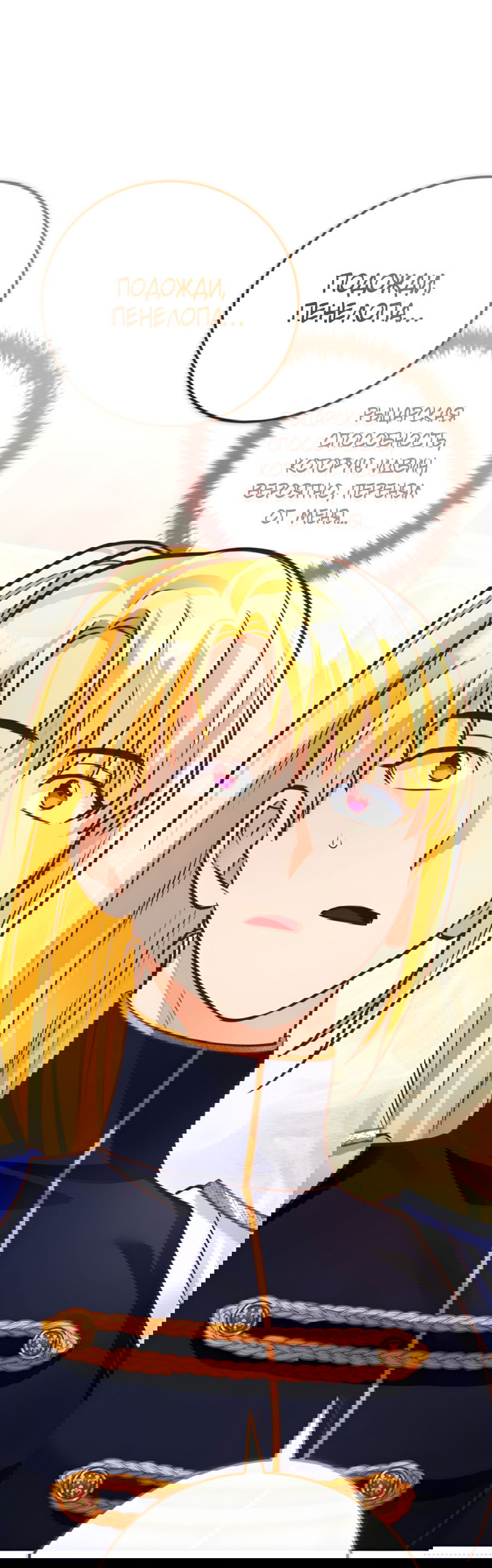 Манга Герцогиня не желает выходить замуж за свой идеальный типаж - Глава 83 Страница 83