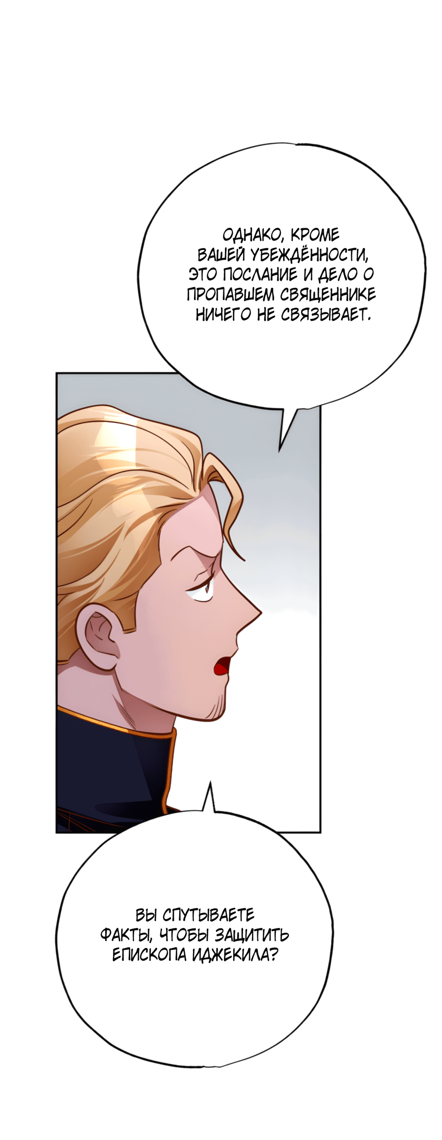 Манга Герцогиня не желает выходить замуж за свой идеальный типаж - Глава 83 Страница 30