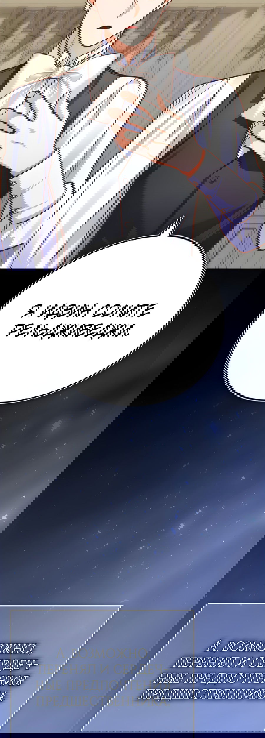 Манга Герцогиня не желает выходить замуж за свой идеальный типаж - Глава 82 Страница 21