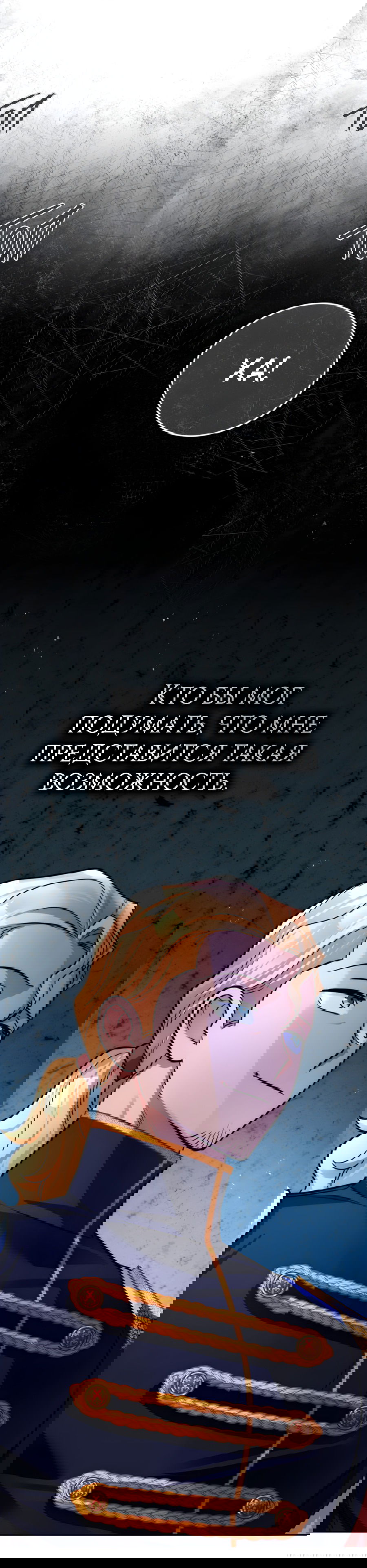 Манга Герцогиня не желает выходить замуж за свой идеальный типаж - Глава 82 Страница 53