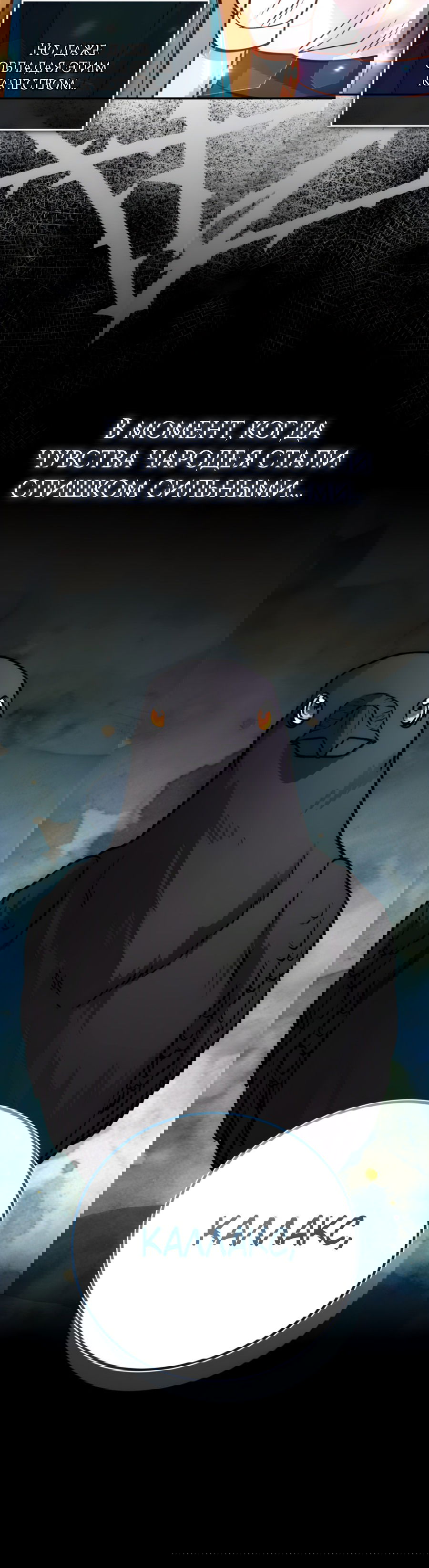 Манга Герцогиня не желает выходить замуж за свой идеальный типаж - Глава 82 Страница 9