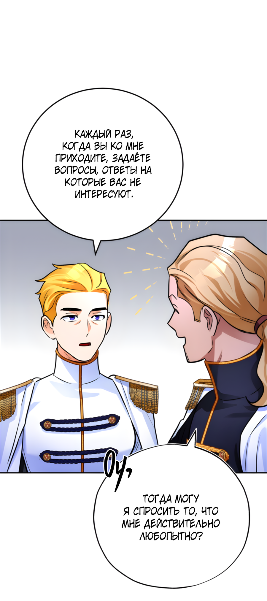 Манга Герцогиня не желает выходить замуж за свой идеальный типаж - Глава 82 Страница 57