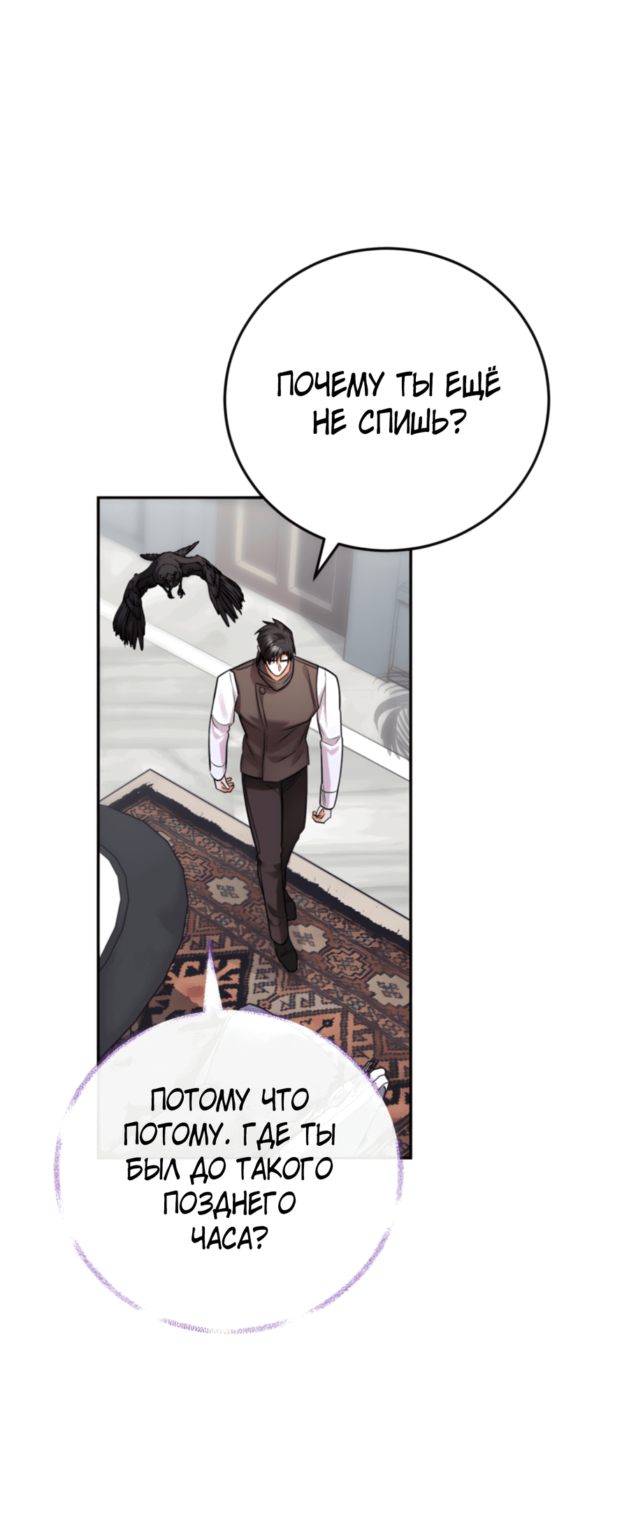 Манга Герцогиня не желает выходить замуж за свой идеальный типаж - Глава 82 Страница 24